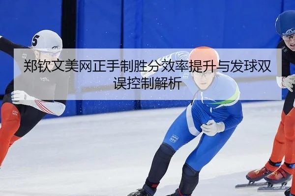 zheng-qin-wen-mei-wang-zheng-shou-zhi-sheng-fen-xiao-lv-ti-sheng-yu-fa-qiu-shuang-wu-kong-zhi-jie-xi-2-330.jpg